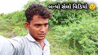 મારો છેલ્લો વિડીયો બન્યો || Maro Chhelo Video || Hitesh Maxx Vlogs