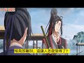 《魔道祖师》之错位时空06集“蓝湛，记得给我准备天子笑哦。”魏无羡笑的璀璨，他知道，终有一天，他会打破所有的规则，回到家人的身边，回到蓝湛身边。 忘羡 魔道祖师 蓝忘机 魏无羡