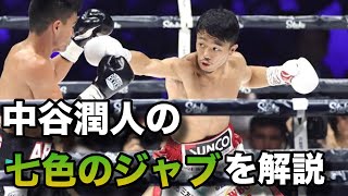 強すぎる中谷潤人の多彩なジャブの秘密【打倒！井上尚弥の最右翼】