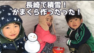 長崎で積雪した時のかまくら作りました。以上。