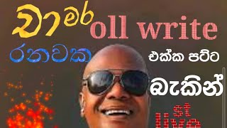 st live mix# 🤗🤗 චාමර අයියාගේ හොදම ටික #  oll right සුපිරි බැකින්