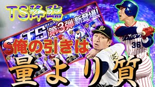 TS第3弾来たー！！○ン◯ン丸狙いが、まさかの超目玉選手を獲得！？！？