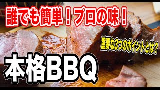 【BBQのプロが教える】ステーキの美味しい焼き方🥩キャンプ料理