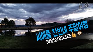 [씨애틀채여사] 주말 여행 #1