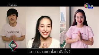 เพลง “ขอบคุณค่ะ” ให้กำลังใจหมอ-พยาบาล | 09 เม.ย. 63 | รีวิวบันเทิง