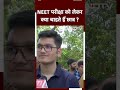 NEET छात्रों की मांग, दोबारा से हो परीक्षा  | NEET UG Result 2024