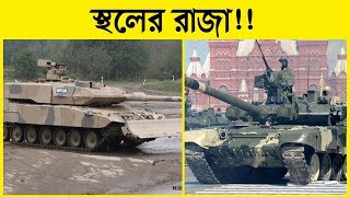 ট্যাংক বিষয়ে এই অজানা তথ্য গুলো কি আপনি জানেন? | 10 Most Incredible Tank In The World