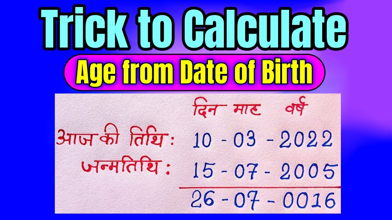 The Trick To Calculating Your Age From A Date Of Birth | Calculate Age ...