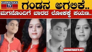 ಗಂಡನ ಅಗಲಿಕೆ.. ಮಗನೊಂದಿಗೆ ಬಾರದ ಲೋಕಕ್ಕೆ ಪಯಣ.. | Bangalore Mother Sun Store | Karnataka TV