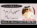 Sahaba (RA) Names List For Boys | Sahaba ke Names | Islamic Names List | صحابہ اکرام کے نام