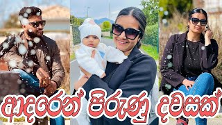 චූටි මැණිකත් එක්ක රවුමක් ගහන්න ගියා 👨‍👩‍👧 | A day in the life with our newborn baby | Sinhala vlog