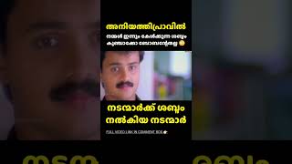 അനിയത്തിപ്രാവിൽ ചാക്കോച്ചൻ അല്ലേ 😳 | Aniyathipravu | Kunchacko Boban | Dubbing | Filmytalks #shorts