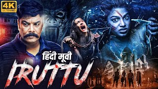 IRUTTU - Blockbuster Hindi Dubbe Full Horror Movie | Sundar, Sakshi Choudhary | south horror movies