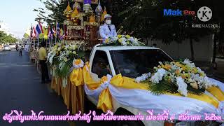 พิธีอัญเชิญรางวัลสถานศึกษาพระราชทาน ปีการศึกษา ๒๕๖๒