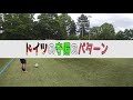 【ドイツサッカー】日本とドイツの守備の違いとは？