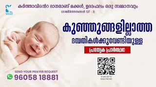 കുഞ്ഞുങ്ങളിലാത്ത ദമ്പതികൾക്കുവേണ്ടിയുള്ള പ്രത്യേക പ്രാർത്ഥന | | FELLOWSHIP NIGHT | ShalomTV