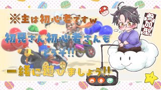 【mk8dx参加型】新年からかっ飛ぶよ！ろふ君ななちゃんよろしく‼ #shorts #縦型配信 #初心者 #初見 #参加型 #マリカ #マリオカート8デラックス #mario #mariokart