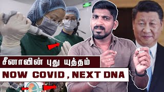 சீனாவின் 15 வருட ஆராய்ச்சியின் முடிவு - உலகை அடக்க புது ஆயுதம் | Chinese DNA Army | Tamil Pokkisham