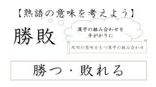 小4国語（光村図書）熟語の意味