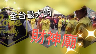 2019回顧白沙屯媽祖來到全台最大的財神廟