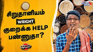 சிறுதானியம் ஏன் எடுத்துக்கணும் ? | Why should I take millets?| Vishayam Theriyuma