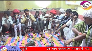 12 घंटे का रात्रि जागरण देवनारायण मंदिर मावलों का गुडा चारभुजा नामेरी मुलसिंह जी 2025