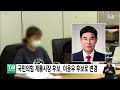 국민의힘 계룡시장 후보 이응우 후보로 변경｜ tjb 대전·세종·충남뉴스