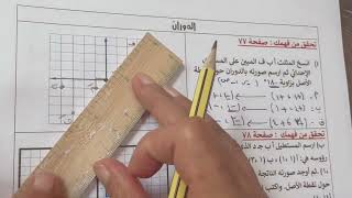 الدوران للصف الثاني متوسط