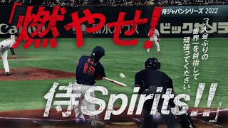 野球日本代表「侍ジャパン」を応援する期間限定CM『応援メッセージ』A篇【カーネクスト】