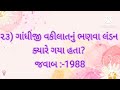 રાષ્ટ્રપિતા મહાત્મા ગાંધીજીનું જીવન ચરિત્ર જાણો 24 april 2024