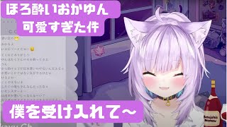 晩酌配信のおかゆんが可愛すぎた件について 【猫又おかゆ】