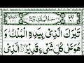 Surah Mulk Full [Surah Mulk Beautiful Recitation] Surah Mulk Amazing Voice