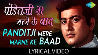 Panditji Mere Marne Ke Baad with Lyrics |  पंडितजी मेरे मरने के बाद के बोल | Roti, Kapda Aur Makaan