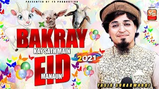 Yasir Soharwardi | Bakray Kay Sath Main Eid Manaun 🐐 | Bakra  Eid New Kalam 2021 🐪 | Official Video