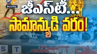 జీఎస్ టీ సామాన్యుడి వరం! ప్రతిధ్వని | 19 మే 2017 | ఈటీవీ తెలంగాణ