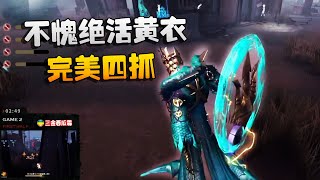 第五人格：大陆赛区FNOvsAlps 不愧绝活黄衣！完美四抓