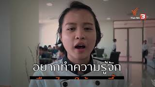 MFU on TV : The North องศาเหนือ  เรียนร่วมไร้พรมแดน