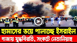 আন্তর্জাতিক খবর Today 25 Jan' 25 BBCnews আন্তর্জাতিক সংবাদ Breaking News বিশ্ব সংবাদ Iran vs Israel