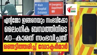 HEALTH ആദ്യത്തെ സംഭവമെന്ന് ഡോക്ടർമാർ