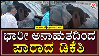 DK Shivakumar`s Helicopter Hit By Eagle: ಡಿಕೆಶಿ ಹೆಲಿಕಾಪ್ಟರ್​ಗೆ ಬಡಿದ ರಣಹದ್ದು; ಗ್ಲಾಸ್​ ಪುಡಿಪುಡಿ