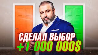 Как принимать решения? Увеличь свой ЗАРАБОТОК | Лидерство и мышление миллионера