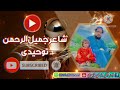 new chadar poshi nazam 2024 khatmi mishkat banat by jamilurahman_touhidy shiraz ullah ajiz