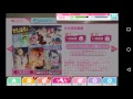 【スクフェス】定期bibi限定勧誘20160224