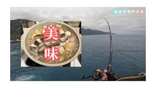 久違的合體@DoveFishing ｜自己釣自己料理｜鮮魚火鍋｜開心釣遊｜