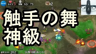 【千年戦争アイギス】闇の忍者軍団：触手の舞　神級 ☆3【実況】