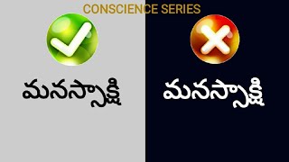 నీ మనస్సాక్షి తప్పుగా నడిపిస్తుందా || TELUGU CHRISTIAN MESSAGE 2020