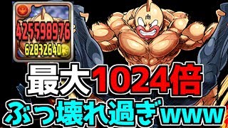 【は？】最大1024倍！？ キン肉マンの強化がヤバすぎると話題【パズドラ】