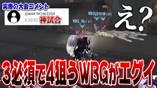 3逃げ必須盤面で“4逃げ”を狙うWBGの神判断がエグすぎる 【第五人格 / IdentityV】