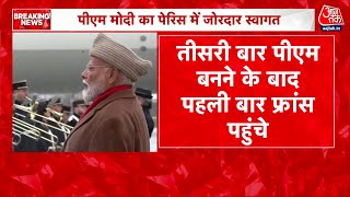 PM Modi France Visit: पीएम मोदी का पेरिस में जोरदार स्वागत, चारों तरफ नमो-नमो की गूंज | Aaj Tak