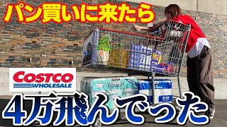 アメリカのコストコで買い出し！安くなってると必ず買うスイーツとは？無視するオヤジと辛口BBAの攻防戦！